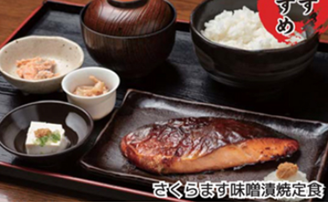さくらます味噌漬焼定食