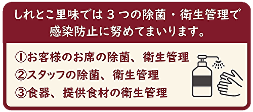 3つの除菌・衛生管理